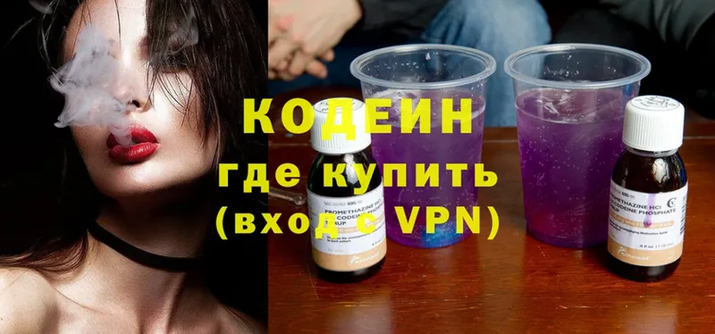 Кодеин Purple Drank  Вольск 